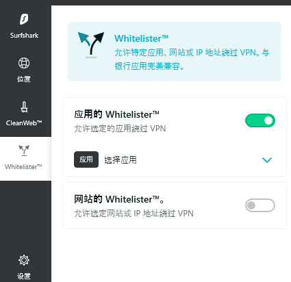 surfshark白名单功能